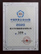 中國民營企業(yè)500強